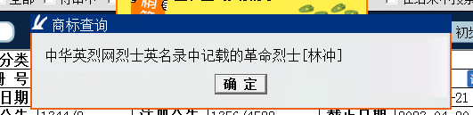 “武大郎”商標(biāo)因烈士被駁回？烈士姓名禁用商標(biāo)