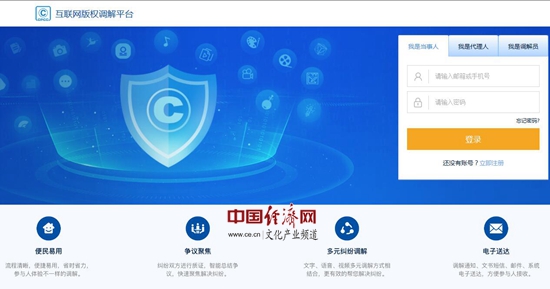 版權(quán)在線調(diào)解平臺正式上線 解決地區(qū)間服務(wù)不平衡等問題！