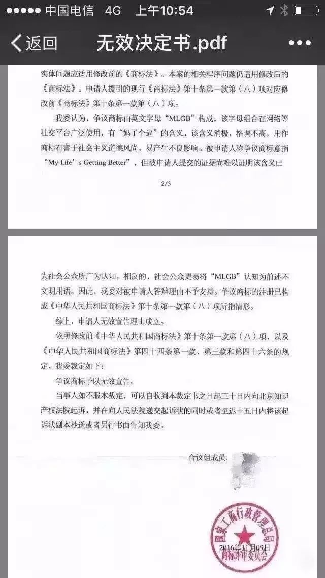 細(xì)數(shù)！那些「格調(diào)」不高被駁回的商標(biāo)