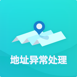【公司地址異?！刻幚矸椒╛深圳企業(yè)地址異常代辦-開心投資