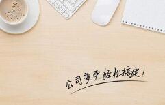 深圳代理會計記賬收費標(biāo)準(zhǔn)值得借鑒