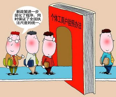 如何注冊(cè)個(gè)體工商戶執(zhí)照？