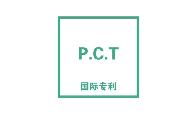 國(guó)際專利 國(guó)際專利