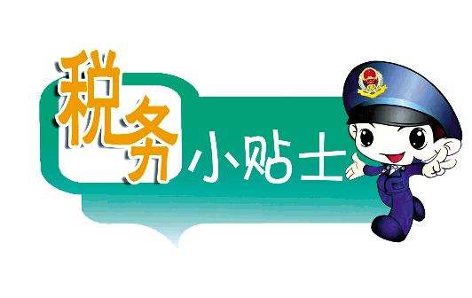 最新稅收優(yōu)惠政策有哪些？