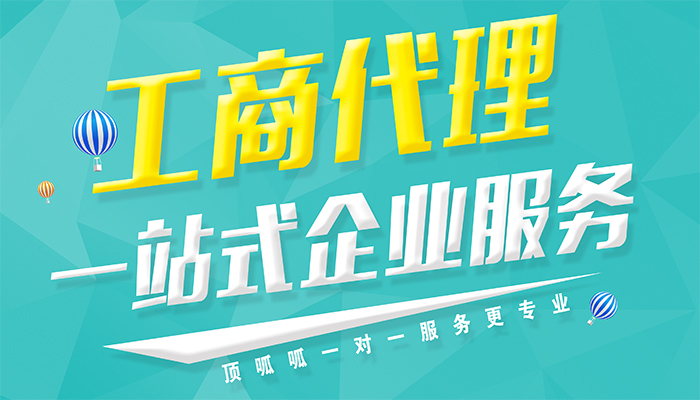 代理公司注冊費(fèi)用高嗎？