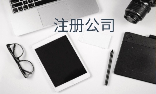 分公司注冊(cè)流程有哪些