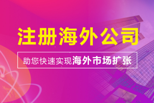 海外BVI公司注冊(cè)的流程和材料