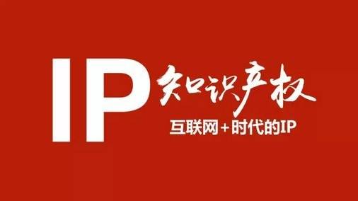 知識(shí)產(chǎn)權(quán)助力創(chuàng)新創(chuàng)業(yè).jpg