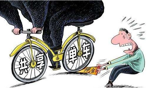 6月1日起共享單車押金2天內須退還