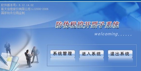 稅控開(kāi)票系統(tǒng)