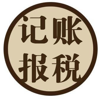新加坡公司會計代理記賬業(yè)務(wù)的范圍是什么？