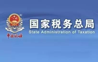 國家稅務(wù)總局：關(guān)于實(shí)施便民辦稅繳費(fèi)十條新舉措的通知