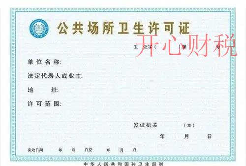 經(jīng)營哪些行業(yè)需要辦衛(wèi)生許可證(辦理衛(wèi)生許可證需要哪