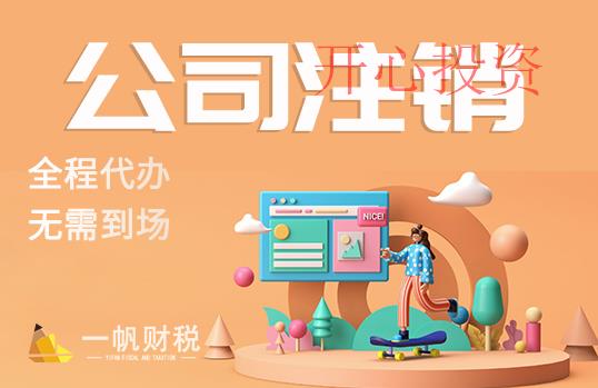 邊肖答:公司注銷后商標(biāo)怎么辦？