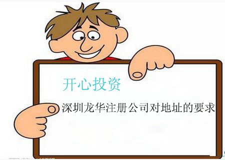 深圳注冊公司步驟（深圳注冊公司流程）