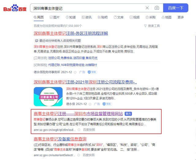 深圳注冊(cè)公司（超詳細(xì)）教程！新手輕松注冊(cè)公司！