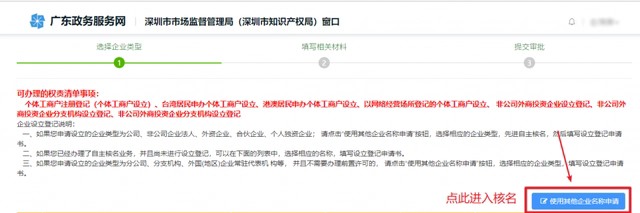 深圳注冊(cè)公司（超詳細(xì)）教程！新手輕松注冊(cè)公司！