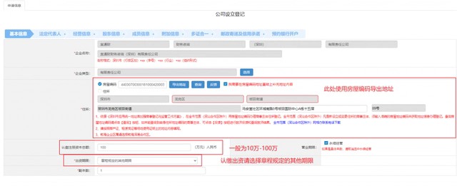 深圳注冊(cè)公司（超詳細(xì)）教程！新手輕松注冊(cè)公司！