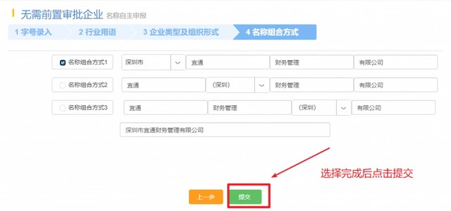 深圳注冊(cè)公司（超詳細(xì)）教程！新手輕松注冊(cè)公司！