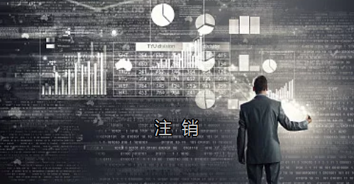 <p>英國公司不按時辦理注銷，就意味著公司還是存在的，每年就需要按時辦理年審和報稅，不及時辦理則依據時間的長短產生罰款英國公司注冊后如不運營了，必須按流程向英國政府提交注銷申請。下面和大家介紹英國公司注銷的途徑及條件</p><p>一、英國公司注銷有兩種途徑</p><p>1、英國公司到期了不去年審，放置6-9個年會自動注銷。這種是屬于被政府清盤，如果是被政府強制注銷是會對董事信譽會有些影響</p><p>2、申請注銷英國公司，大概6個月后英國政府會給一個文件性質的正式注銷公司回執(zhí)。申請英國公司注銷會產生政府費用，如果您打算繼續(xù)在英國從事商業(yè)活動的話，這是比較好的方式。</p><p>二、根據英國公司法規(guī)定，英國公司注銷在提交注銷申請前的三個月內，必須符合一定的條件，如：</p><p>1、沒有更改公司名稱；</p><p>2、沒有任何的商業(yè)運作等；</p><p>3、注銷前沒有待處理的債務，或者其他需要處理的政府事宜；</p><p>4、注銷前沒有待處理的資產。</p><p>5、在英國公司注冊處登報聲明該公司注銷的3個月之內，沒有人提出反對，公司注冊處知會公司其注銷申請成功；</p><p>注冊了英國公司一定要經營，如果不經營的話一定要及時的辦理注銷手續(xù)。否則會被政府強制注銷的！這樣會對公司股東董事的信譽有影響，嚴重的話會影響出入境！</p><p>&nbsp;</p><p>&nbsp;</p>